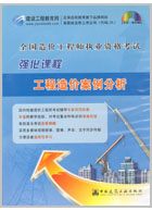工程造价案例分析