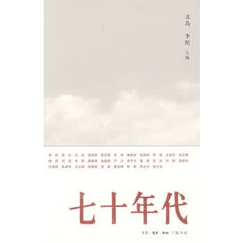 七十年代 北岛