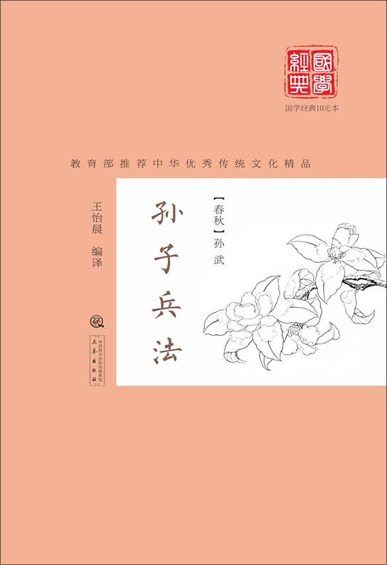 孙子兵法