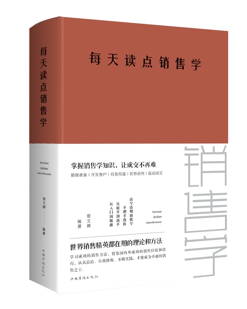 每天读点销售学