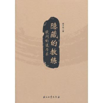 隐藏的教练——提问的道与术