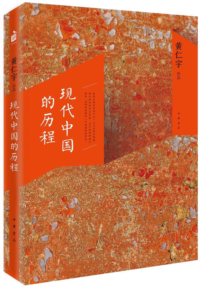 现代中国的历程