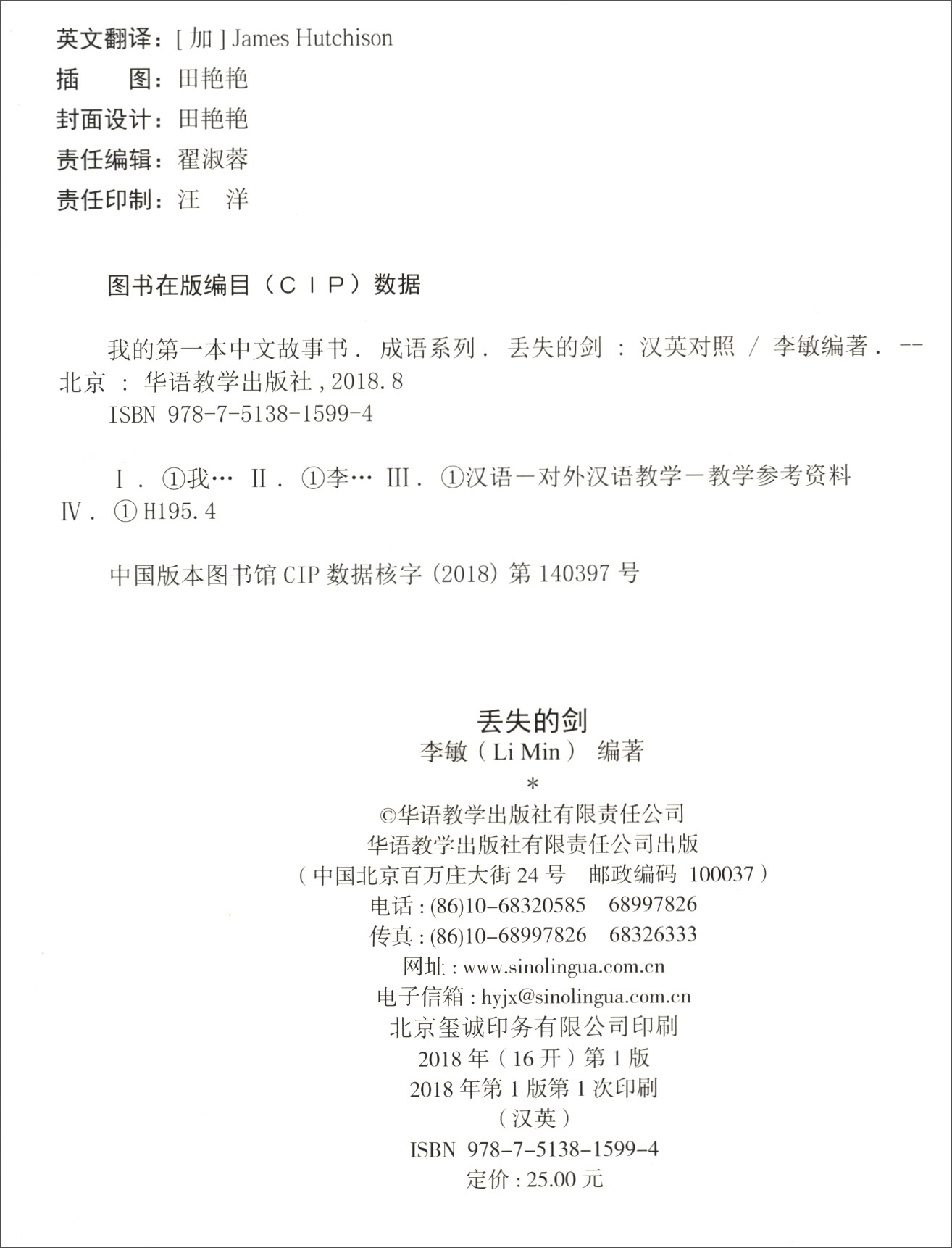 丢失的剑/我的第一本中文故事书·成语系列《现货速发》