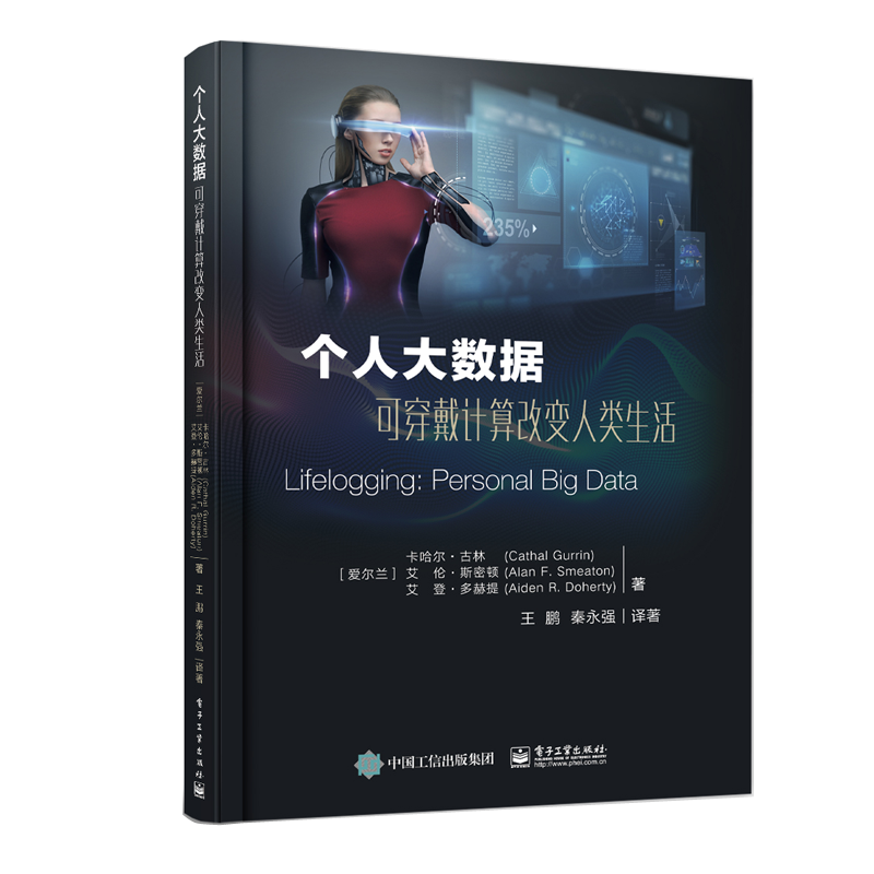 个人大数据――可穿戴计算改变人类生活