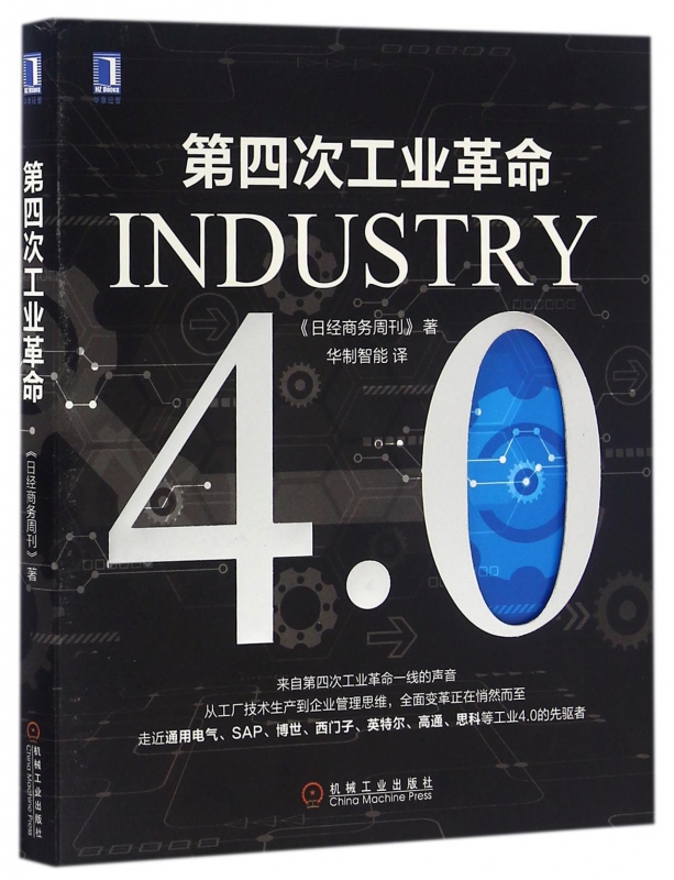 第四次工业革命