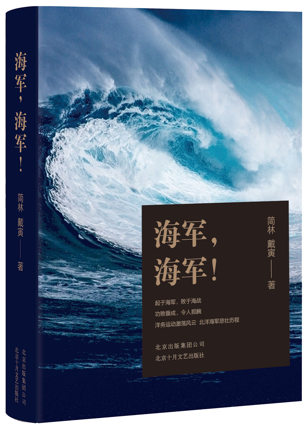 海军，海军！