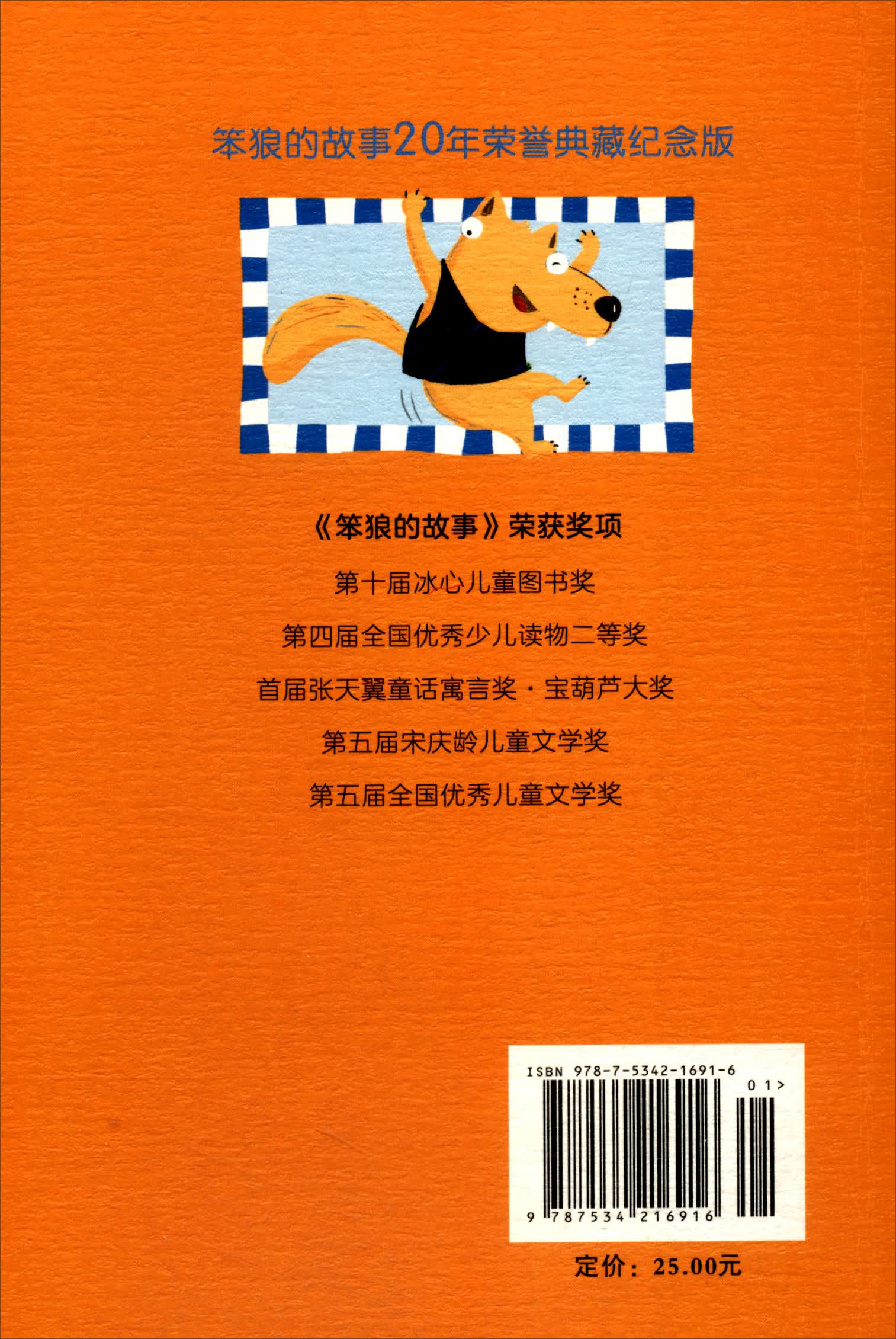 汤素兰童话·笨狼的故事(套装共7册)