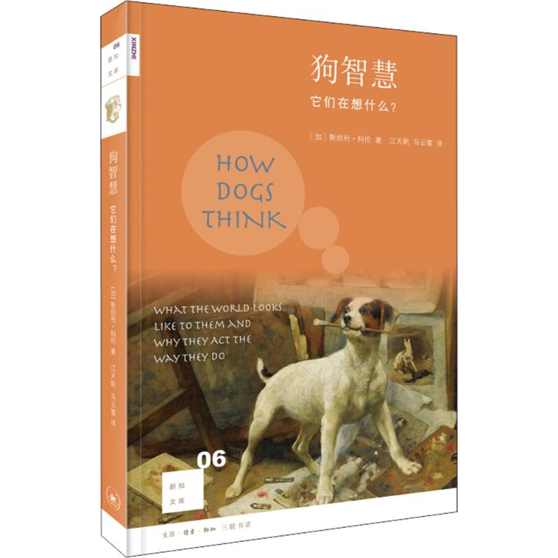 狗智慧