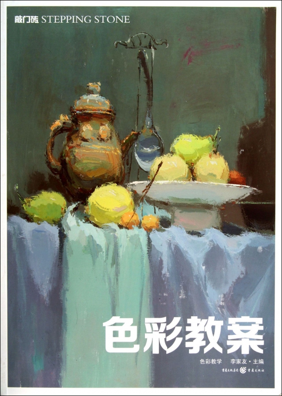 色彩教案(色彩教学)/敲门砖系列美术丛书
