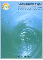 生物固锰除锰机理与工程技术