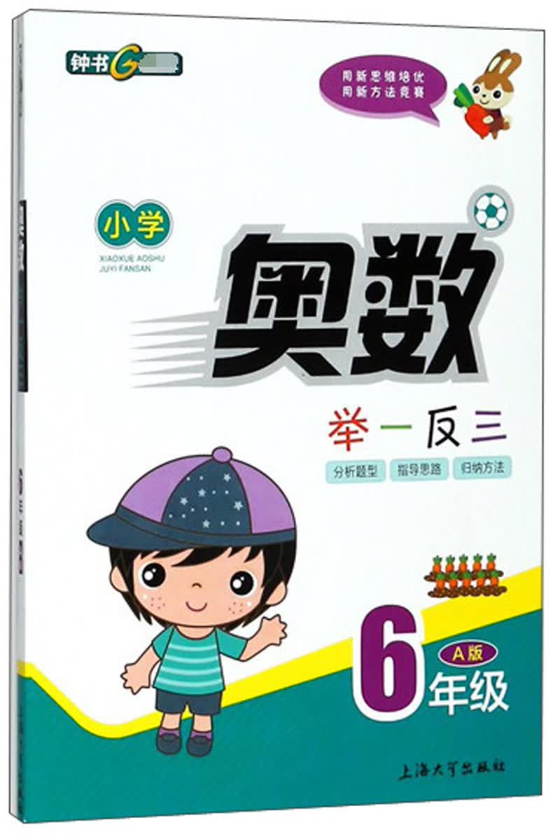 小学奥数举一反三（六年级 A版）
