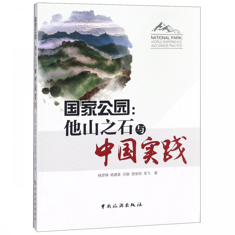 公园--他山之石与中国实践