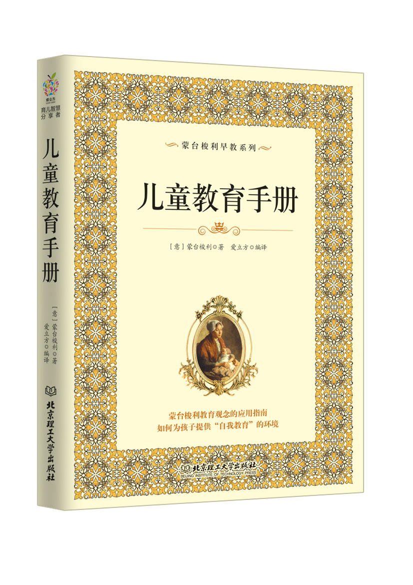 蒙台梭利早教系列（套装共五册）详情图