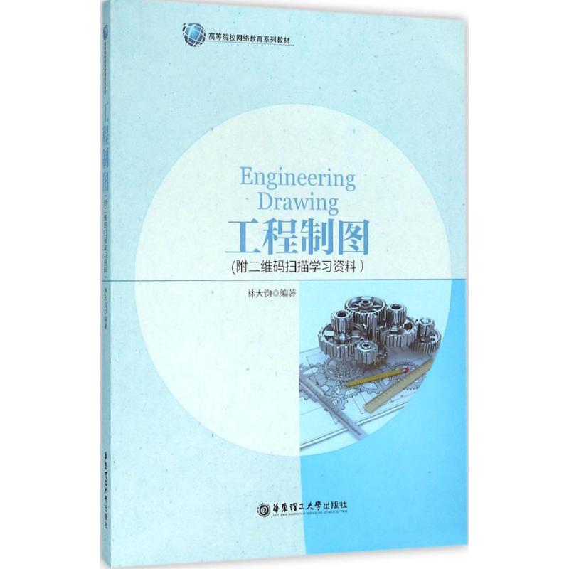 工程制图