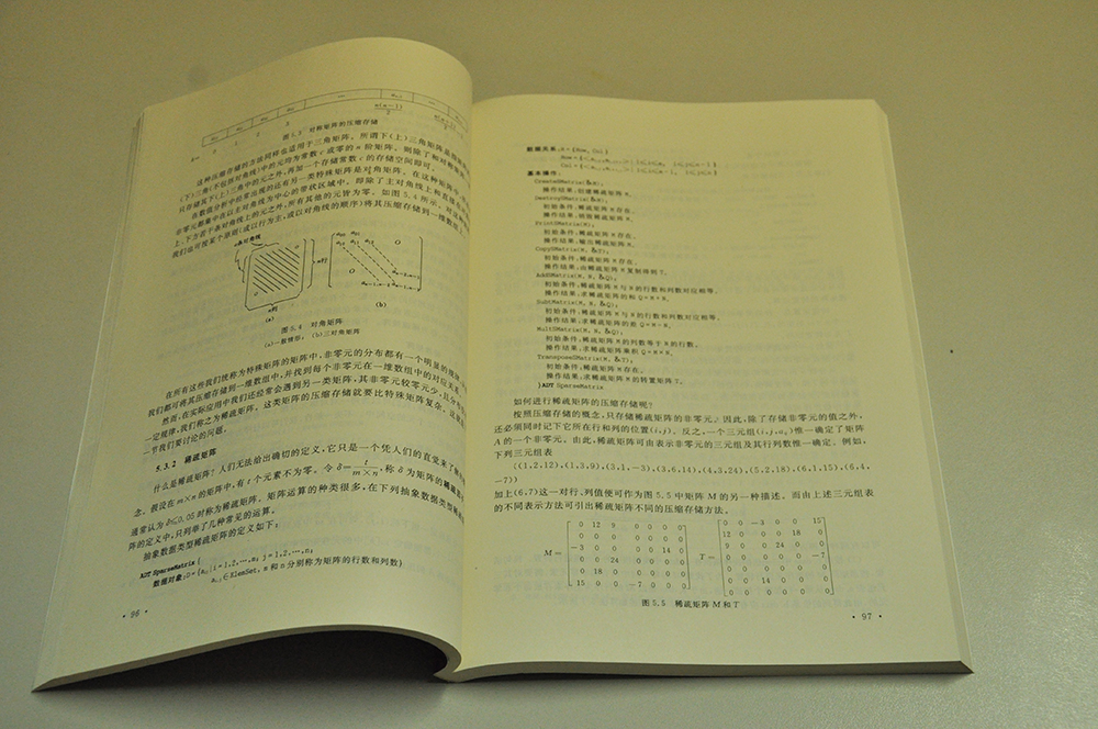 清华大学计算机系列教材：数据结构（C语言版） 