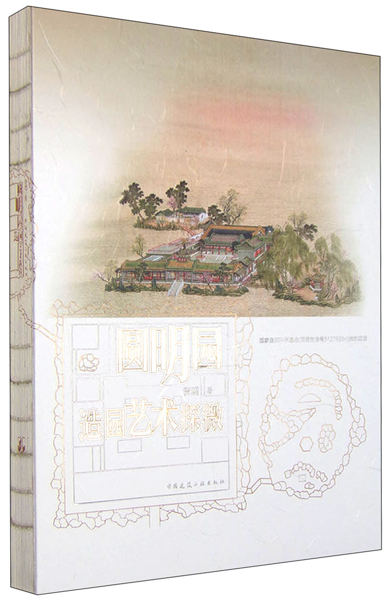 圆明园造园艺术探微