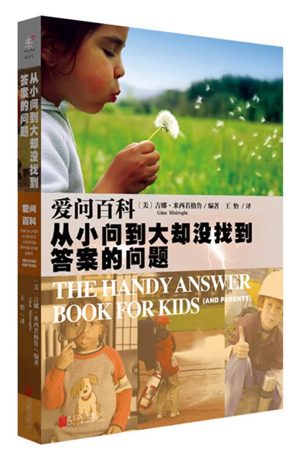 爱问百科：从小问到大却没找到答案的问题