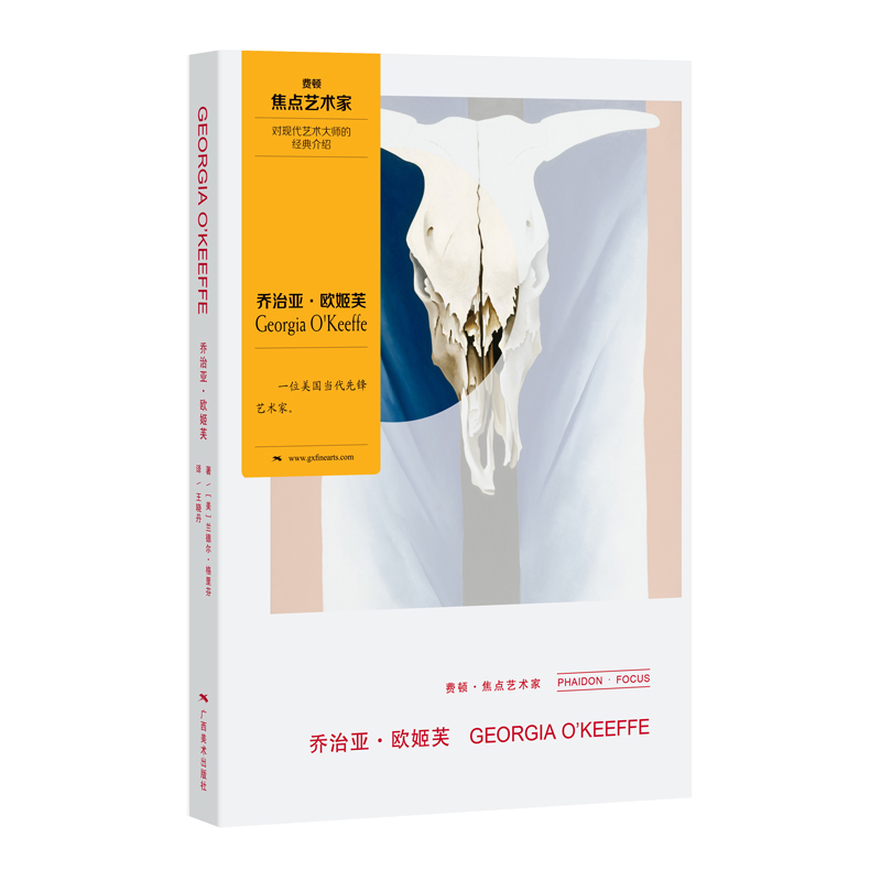 费顿·焦点艺术家系列：乔治亚·欧姬芙