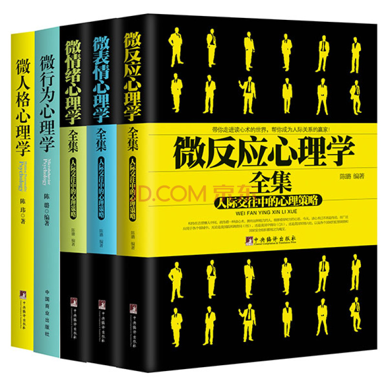 套装5册 微情绪+微表情+微反应+微人格+微行为心理学 应用心理学书籍