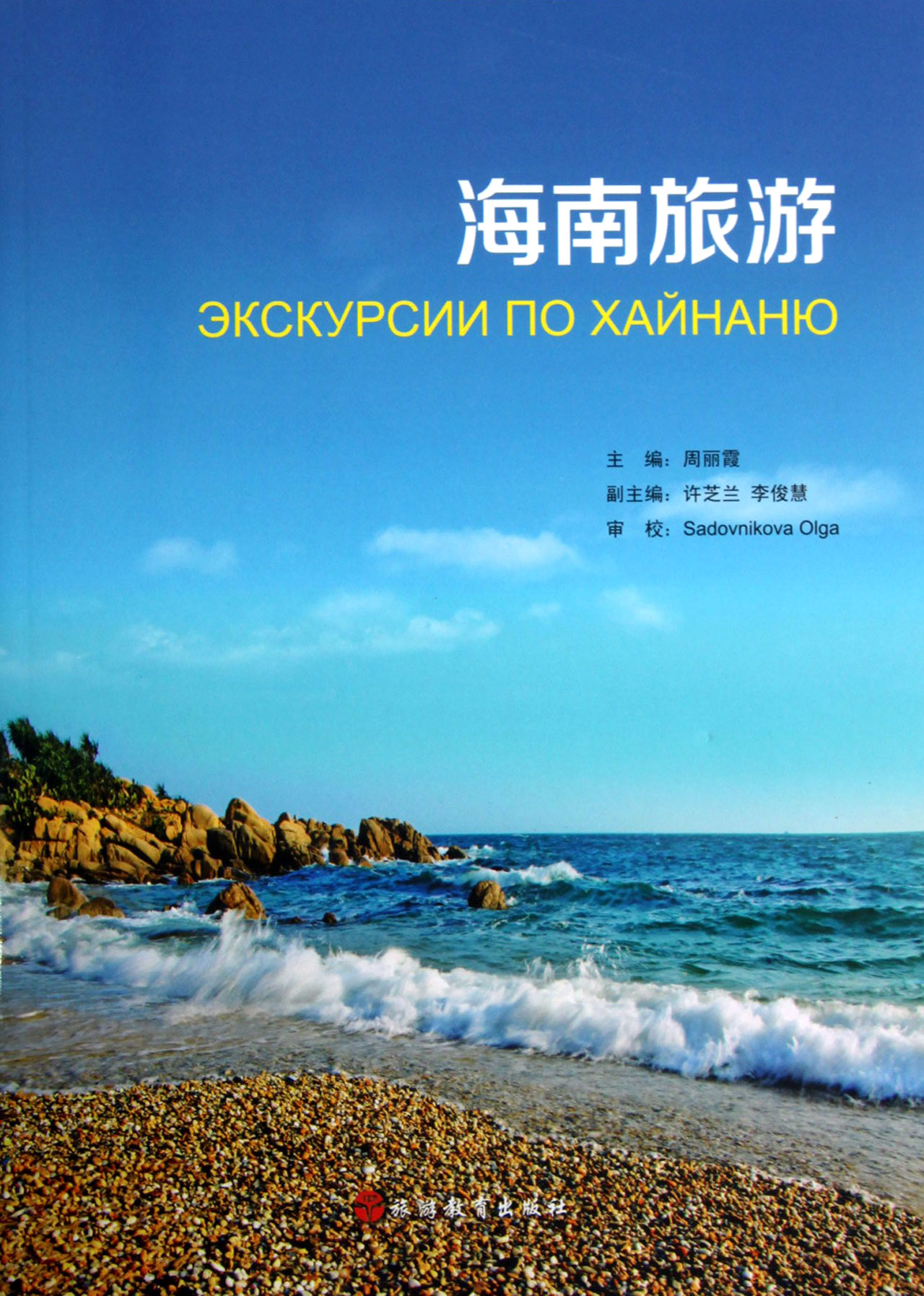 海南旅游