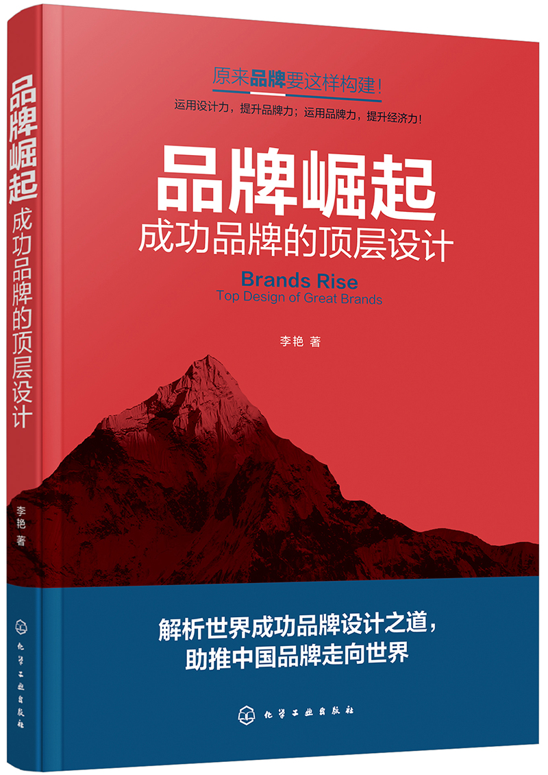 品牌崛起:成功品牌的顶层设计