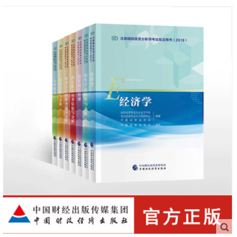 现货 CIIa注册国际投资分析师考试用书