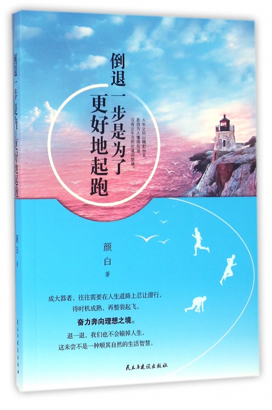 倒退一步是为了更好地起跑