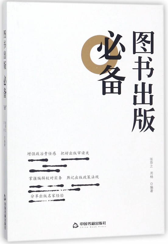 图书出版必备