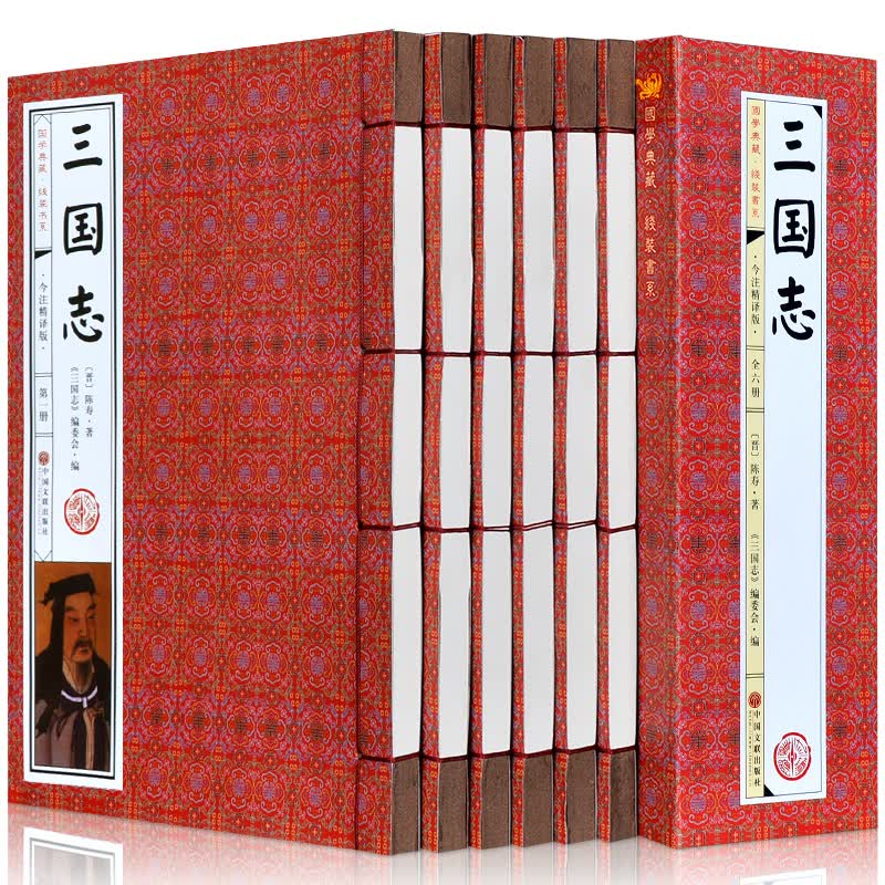 三国志（套装共6册 国学典藏 线装书系 今注精译版）