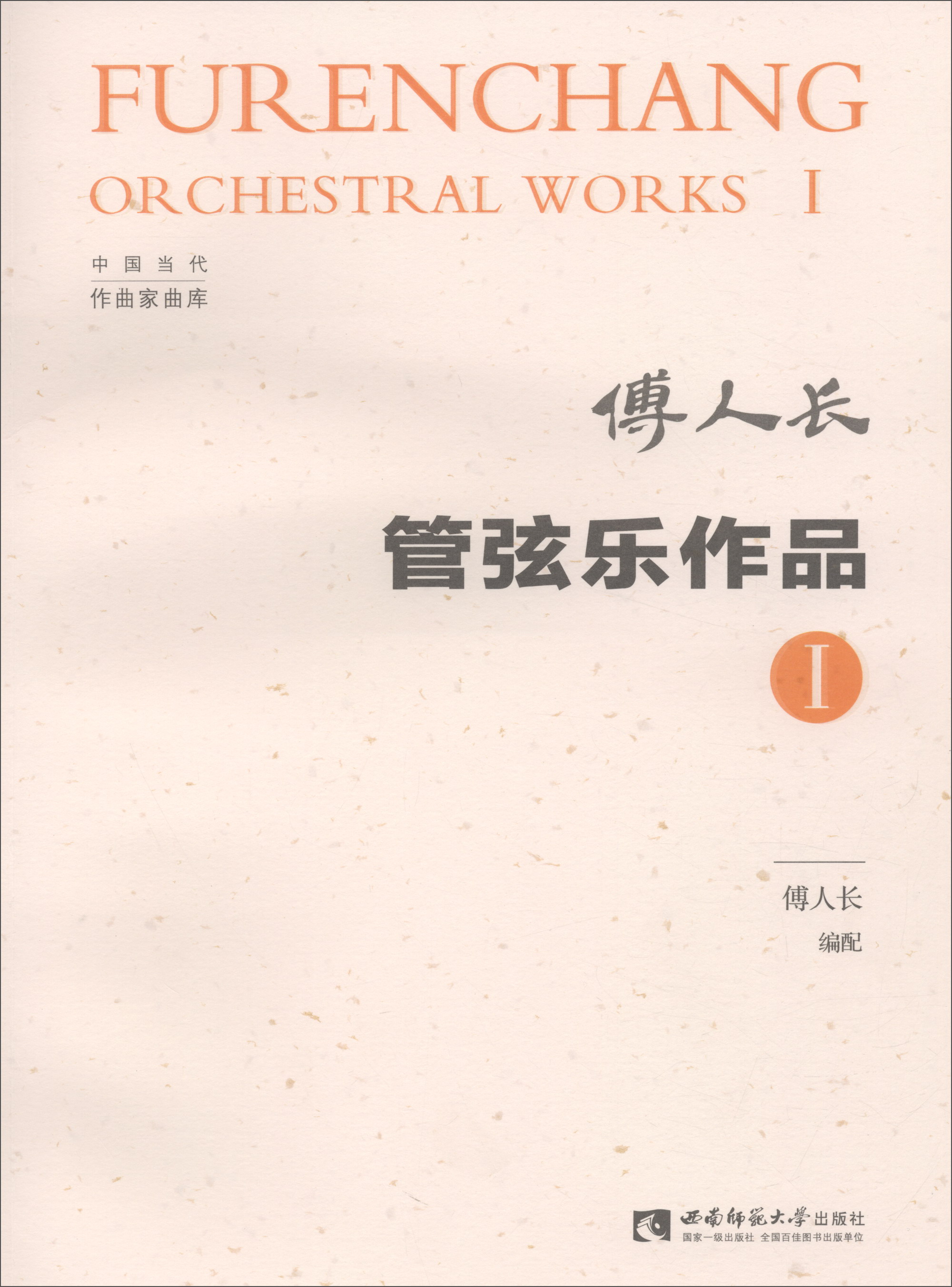 管弦乐作品1