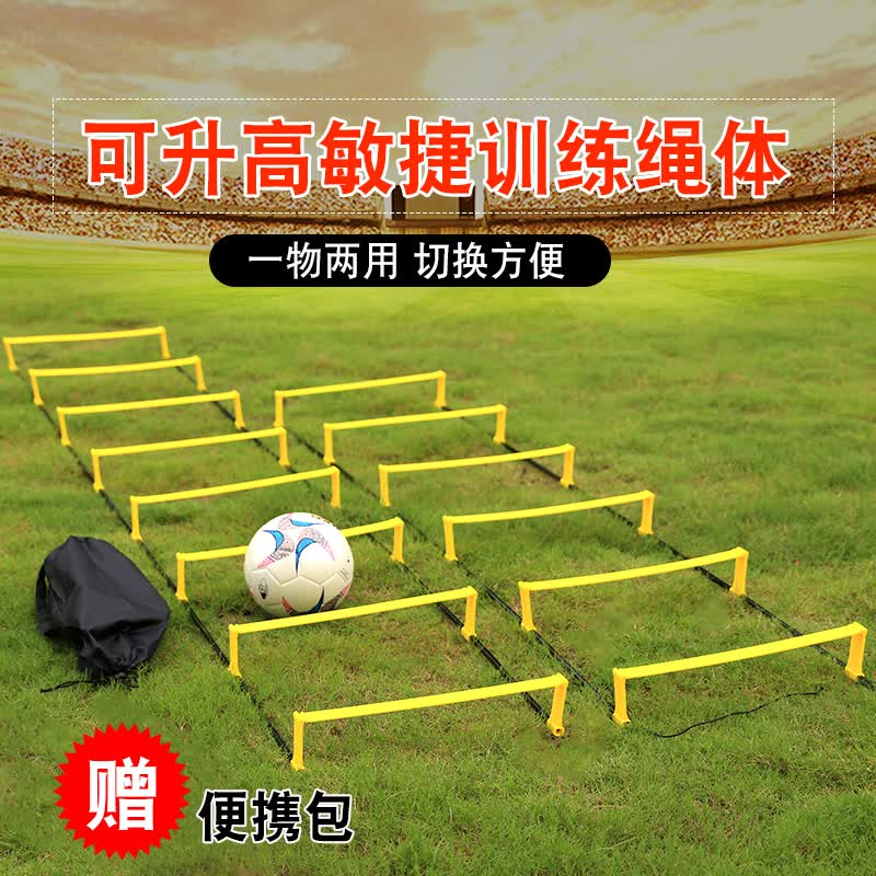 乃力二用敏捷梯绳梯软梯步伐训练跳格梯跨栏架固定协调性篮球脚步训练
