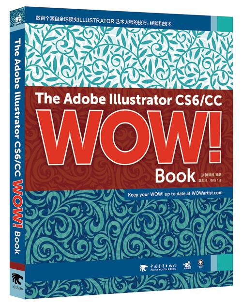 The Adobe Illustrator CS6/CC WOW! Book [美]斯得渥