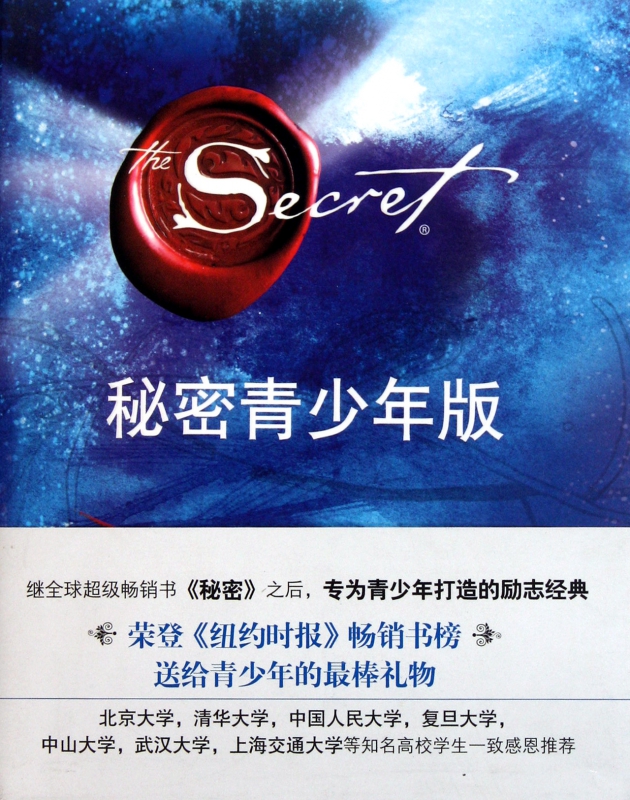 秘密青少年版