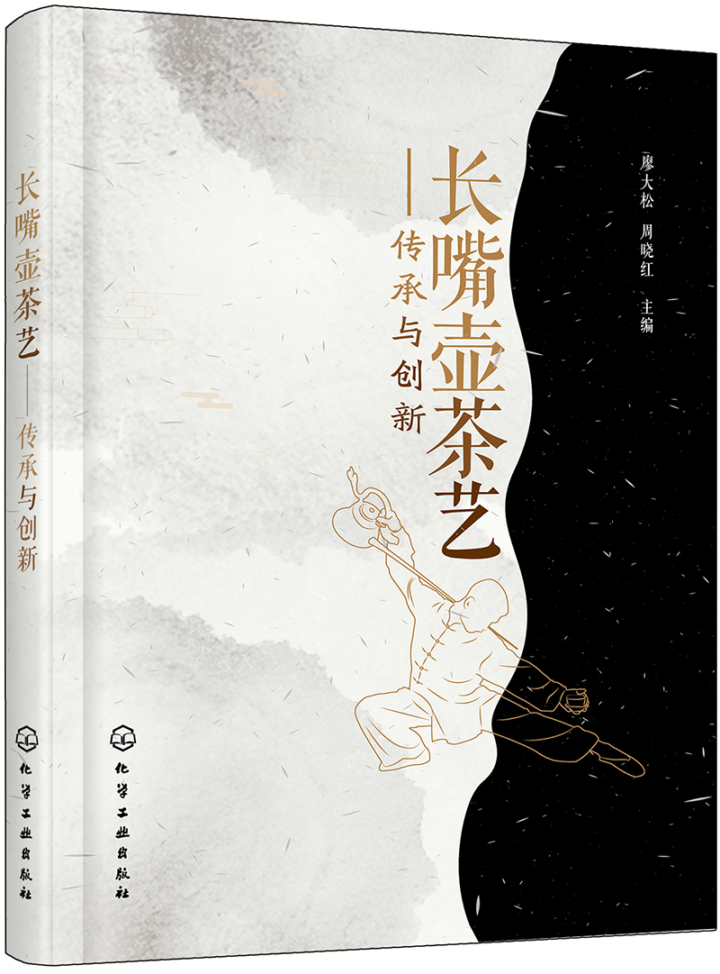 长嘴壶茶艺——传承与创新