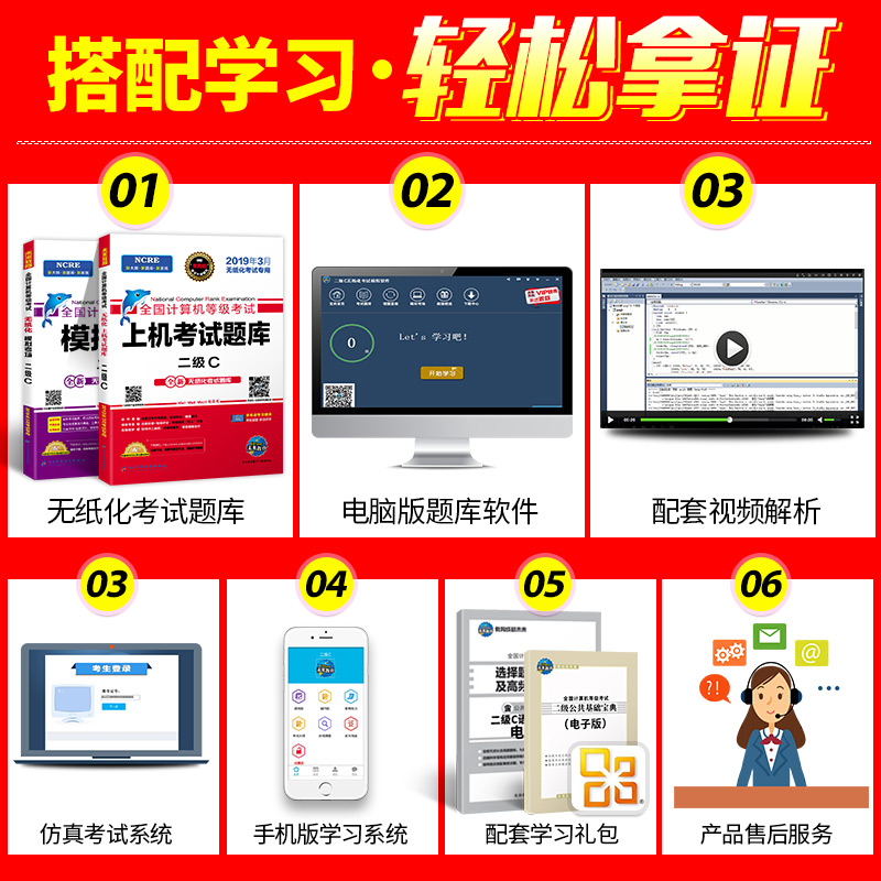 未来教育2019年3月全国计算机等级考试二级C语言上机考试题库+模拟考场2级C真考题库（套装共2册）