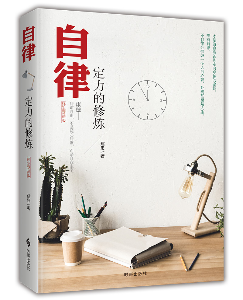 自律：定力的修炼详情图