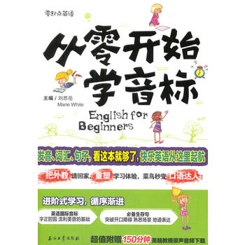 从零开始学音标