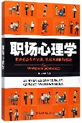 职场心理学