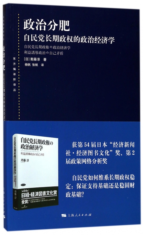 政治分肥(自民党长期政权的政治经济学)