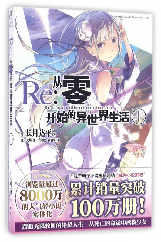 Re--从零开始的异世界生活(1)