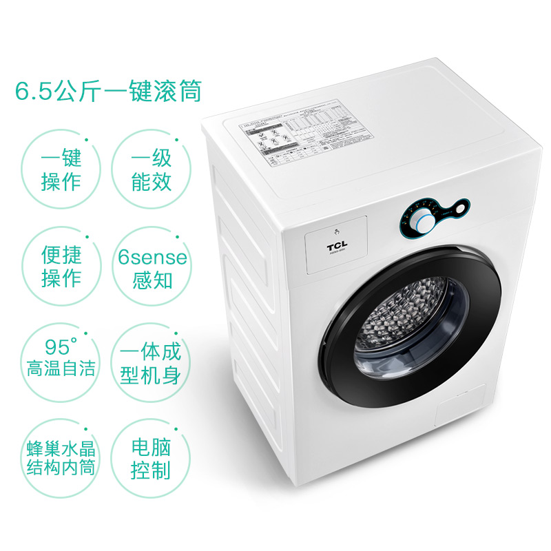 TCL 6.5公斤 全自动滚筒洗衣机 一键便捷 中途添衣 智能感知 高温自洁除菌 (芭蕾白) XQG65-Q100