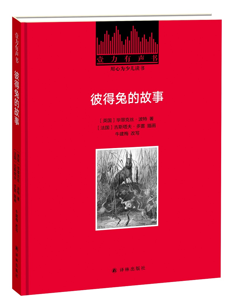 壹力有声书：彼得兔的故事