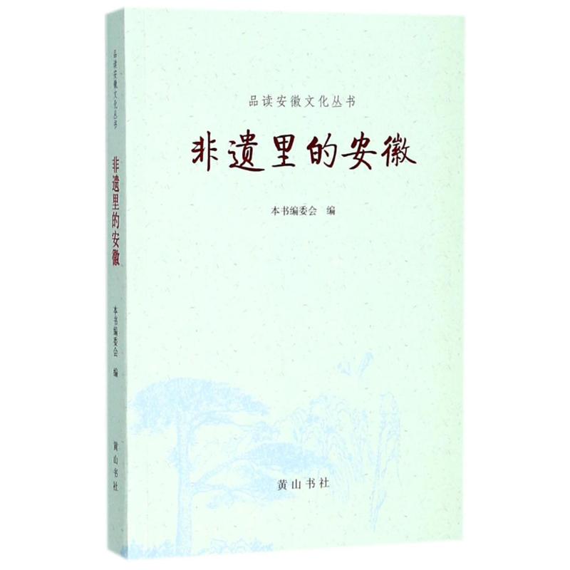 非遗里的安徽