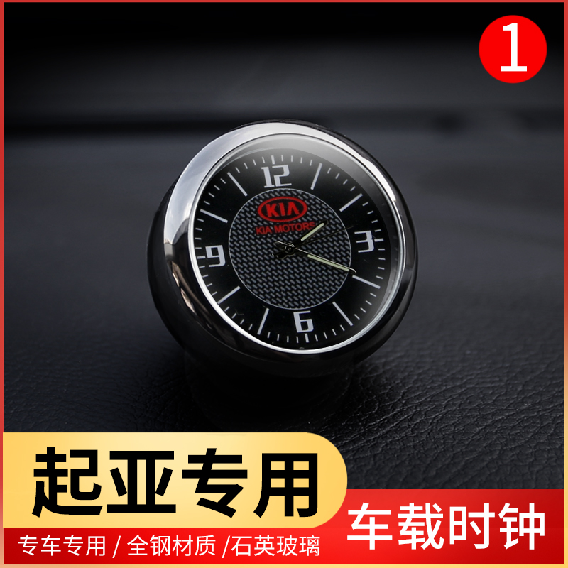 车行界 起亚汽车专用夜光车载时钟车用电子表车内钟表