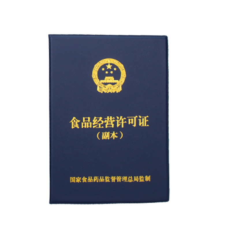 新版三证合一工商营业执照套正本副本保护套证件外壳皮套相框 食品