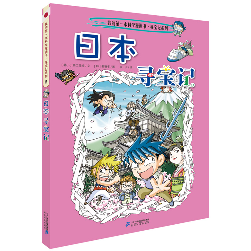 环球寻宝记6 日本我的第一本历史知识漫画书儿童科普百科漫画书正版6-14岁少年儿童科普大百科属于什么档次？