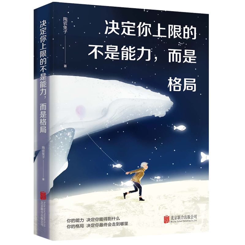 决定你上限的不是能力，而是格局