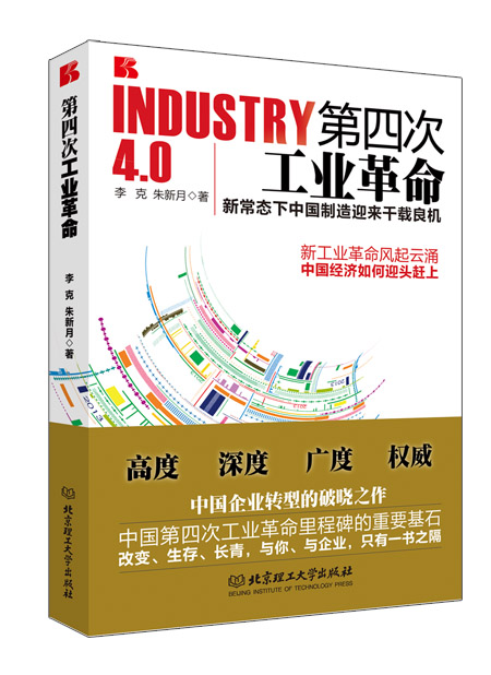 第四次工业革命