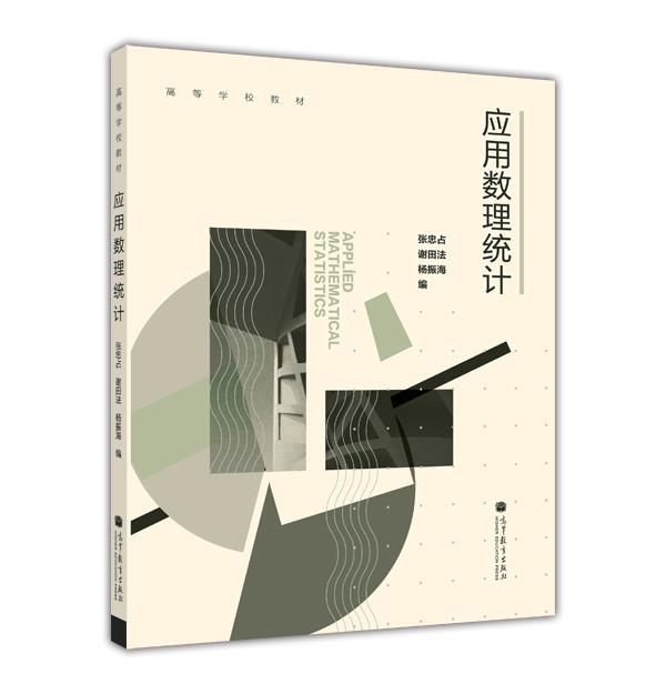 应用数理统计使用感如何?
