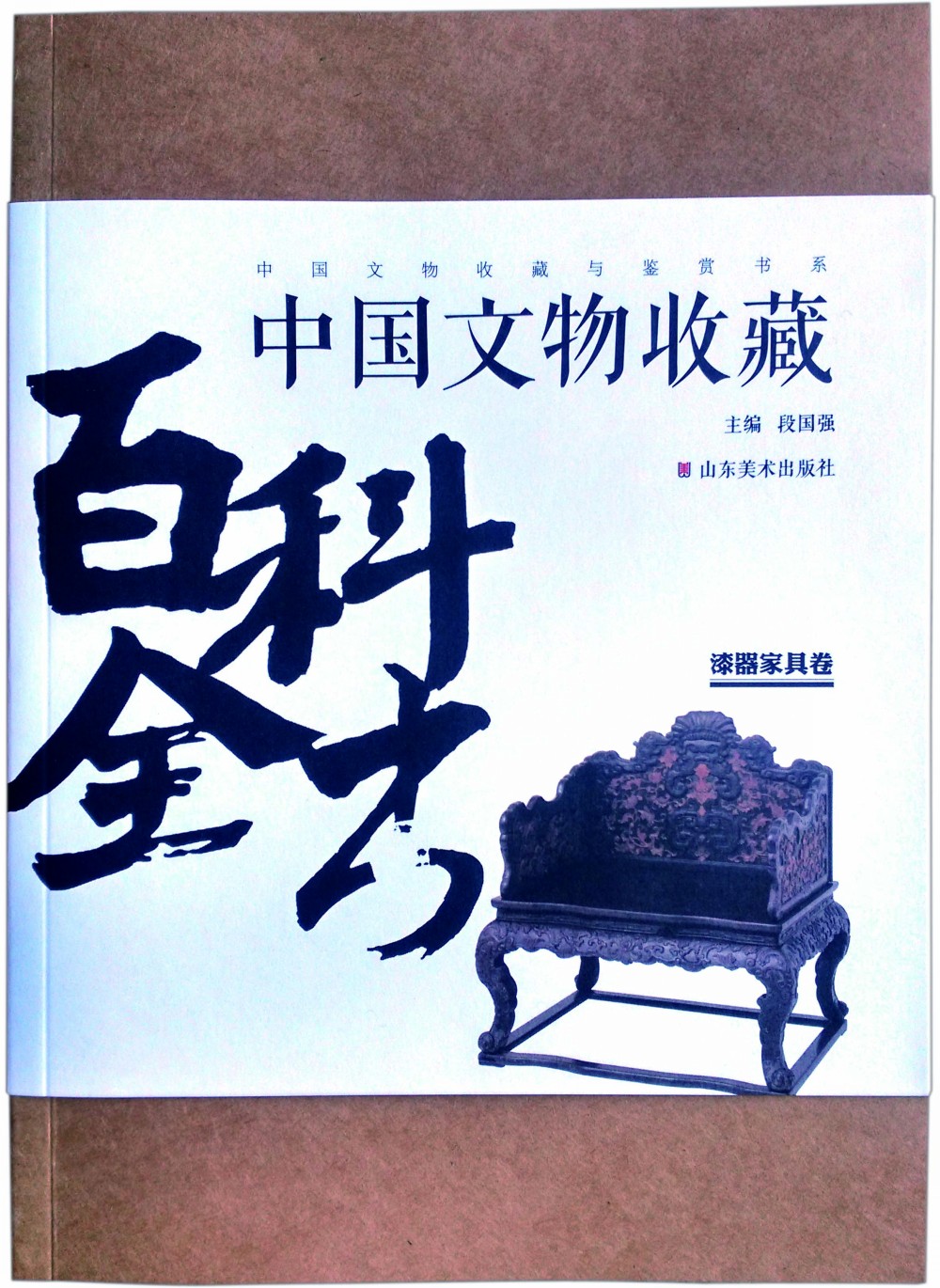 中国文物收藏百科全书：漆器家具卷